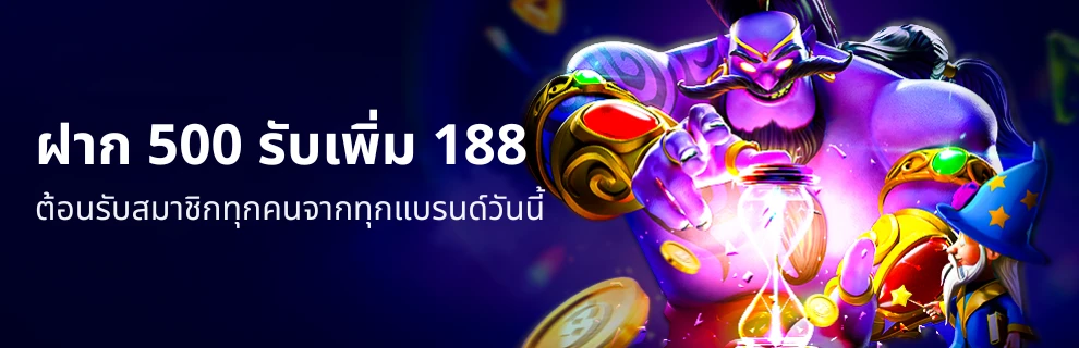 deposit500-get-188-2